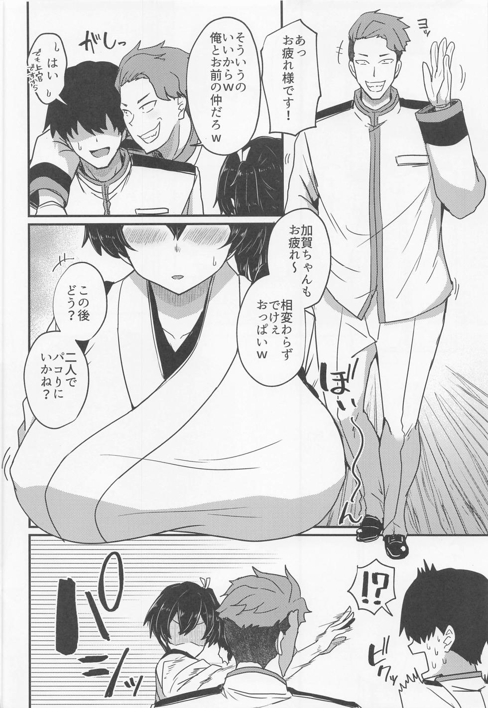 [shirokuropanda] soshikinihakatenakattayo (kantaikorekushon-kankore-) - Page 5