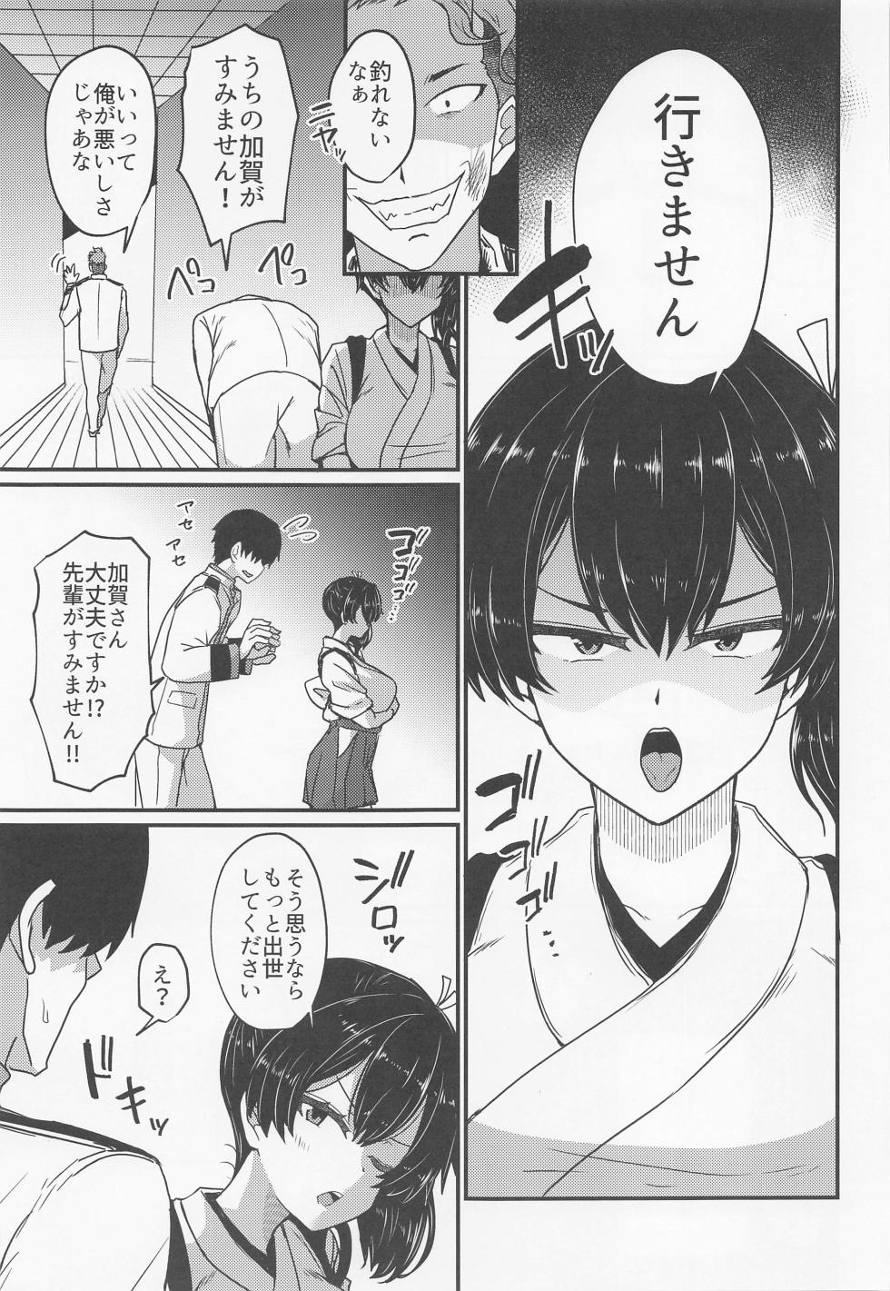 [shirokuropanda] soshikinihakatenakattayo (kantaikorekushon-kankore-) - Page 6