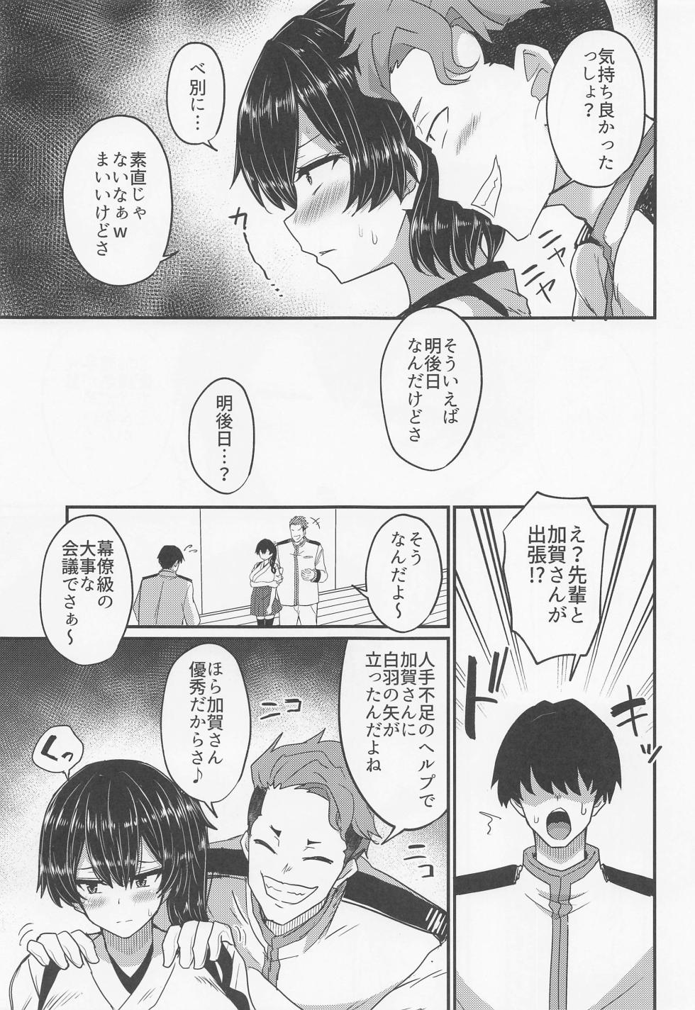 [shirokuropanda] soshikinihakatenakattayo (kantaikorekushon-kankore-) - Page 14