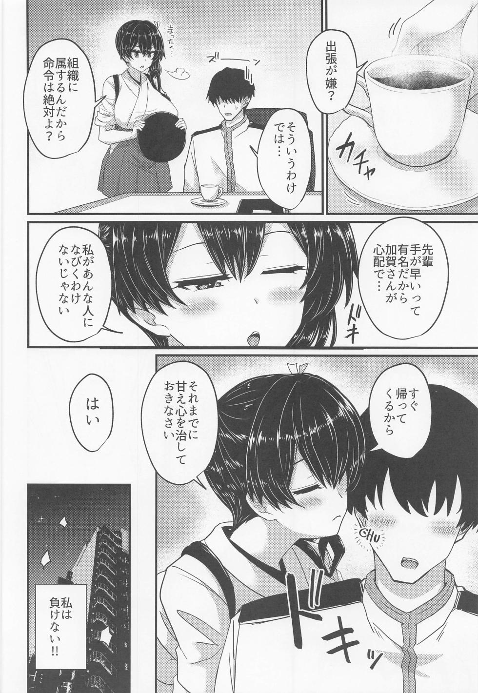 [shirokuropanda] soshikinihakatenakattayo (kantaikorekushon-kankore-) - Page 15