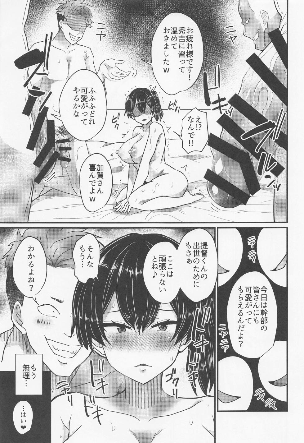 [shirokuropanda] soshikinihakatenakattayo (kantaikorekushon-kankore-) - Page 18