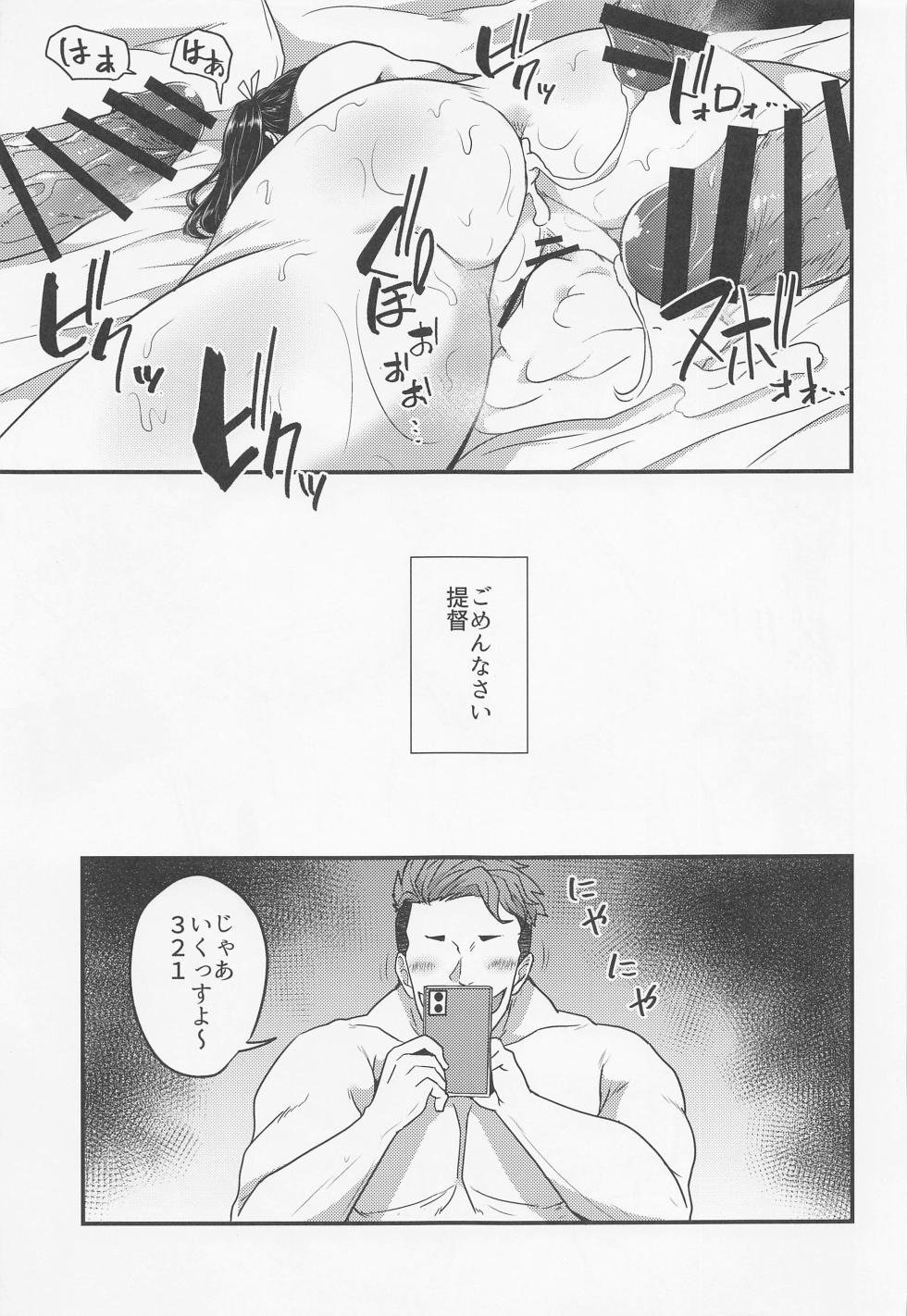 [shirokuropanda] soshikinihakatenakattayo (kantaikorekushon-kankore-) - Page 22