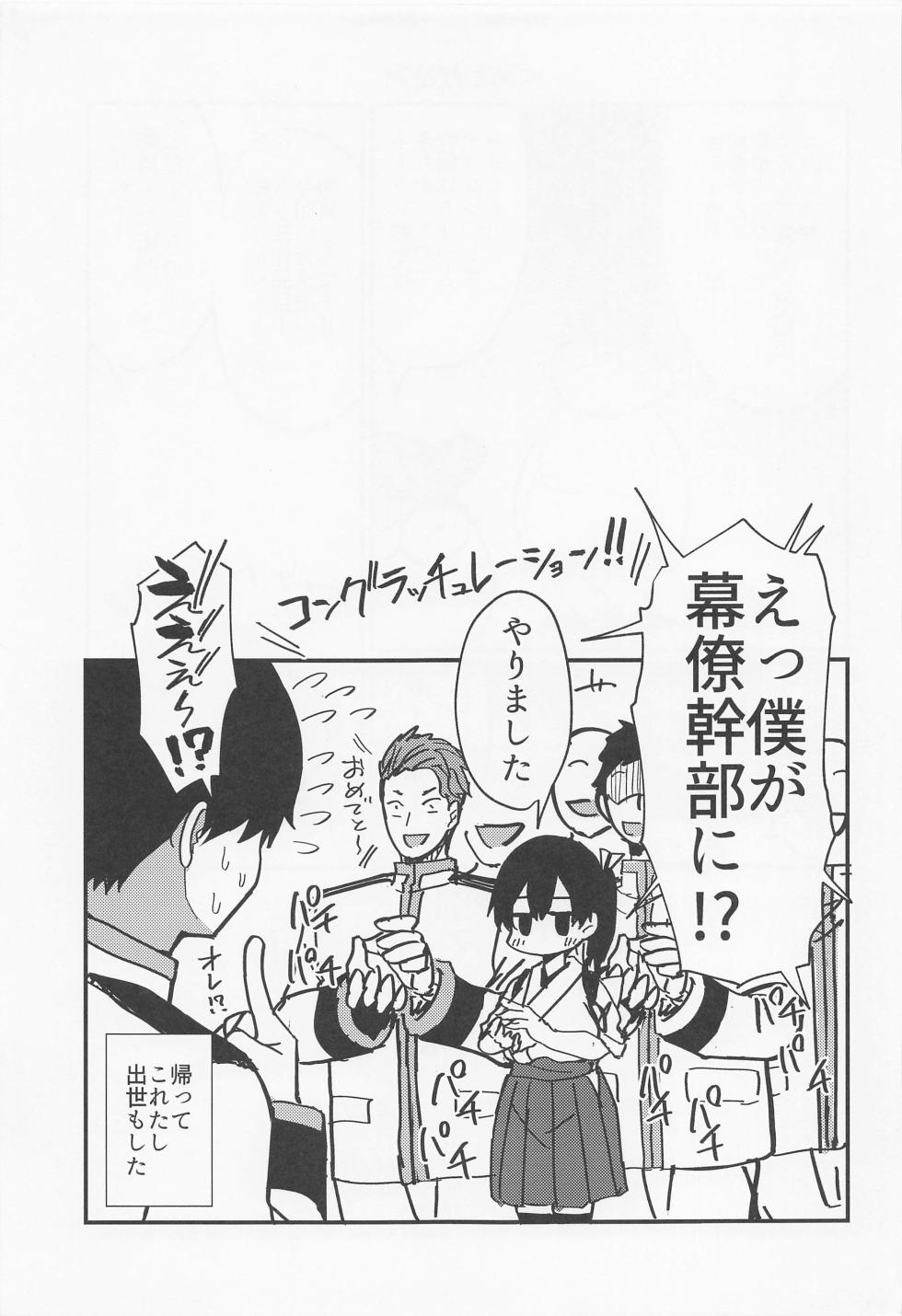 [shirokuropanda] soshikinihakatenakattayo (kantaikorekushon-kankore-) - Page 24