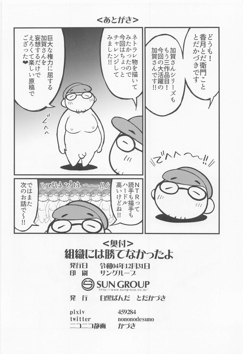 [shirokuropanda] soshikinihakatenakattayo (kantaikorekushon-kankore-) - Page 25