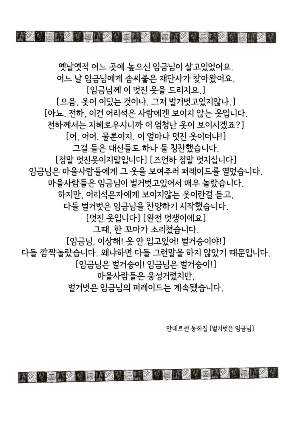 [Tousoku Chokusen Undou (Pain)] Hadaka no Ou-sama | 벌거벗은 임금님 (Boku No Hero Academia) [Korean] - Page 3