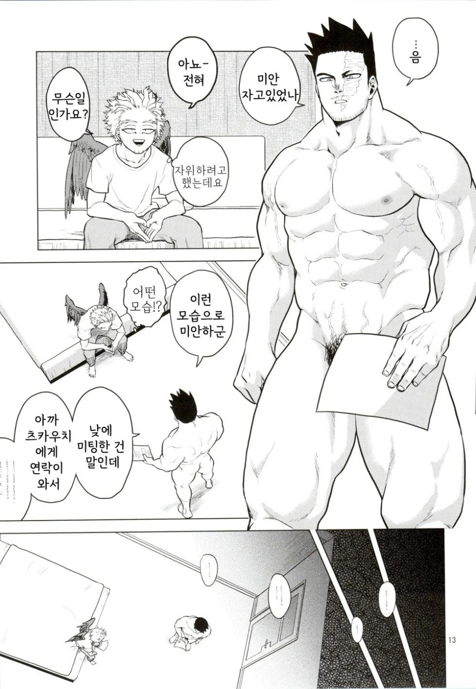 [Tousoku Chokusen Undou (Pain)] Hadaka no Ou-sama | 벌거벗은 임금님 (Boku No Hero Academia) [Korean] - Page 12