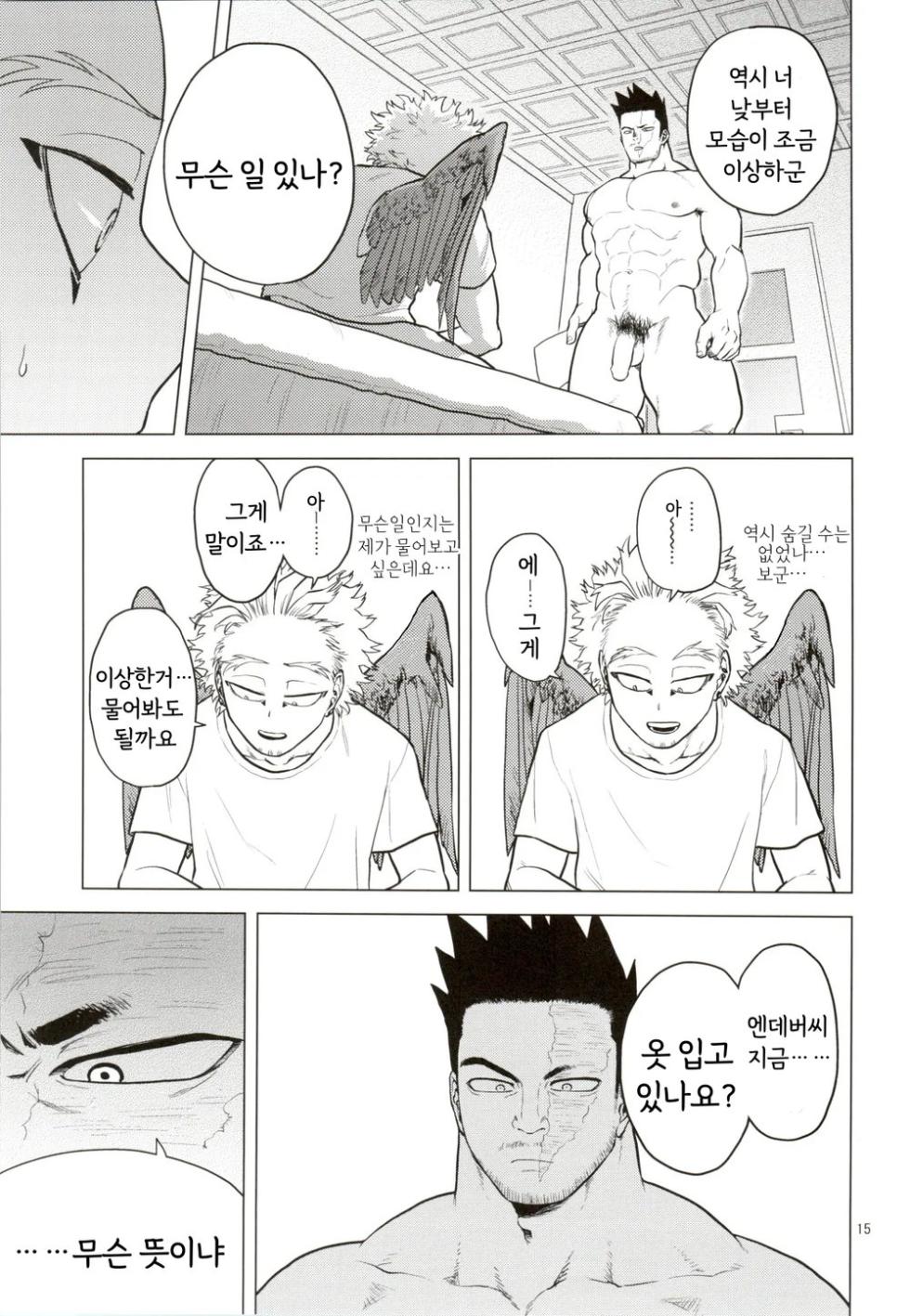 [Tousoku Chokusen Undou (Pain)] Hadaka no Ou-sama | 벌거벗은 임금님 (Boku No Hero Academia) [Korean] - Page 14