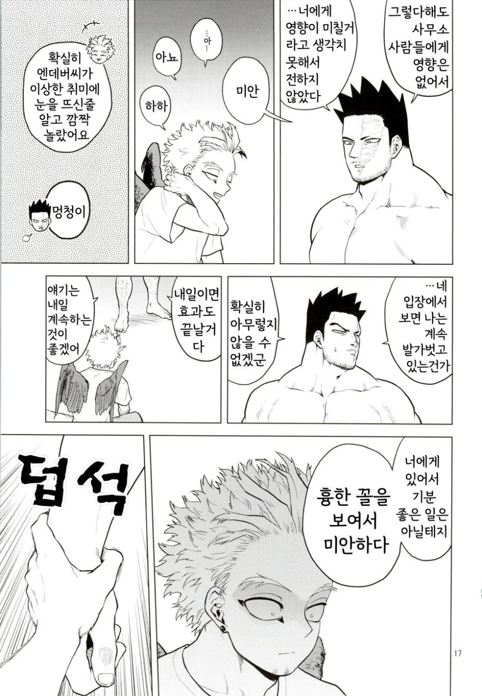 [Tousoku Chokusen Undou (Pain)] Hadaka no Ou-sama | 벌거벗은 임금님 (Boku No Hero Academia) [Korean] - Page 16