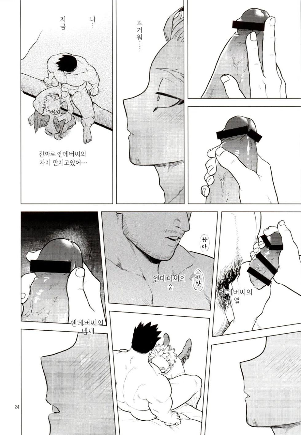 [Tousoku Chokusen Undou (Pain)] Hadaka no Ou-sama | 벌거벗은 임금님 (Boku No Hero Academia) [Korean] - Page 23