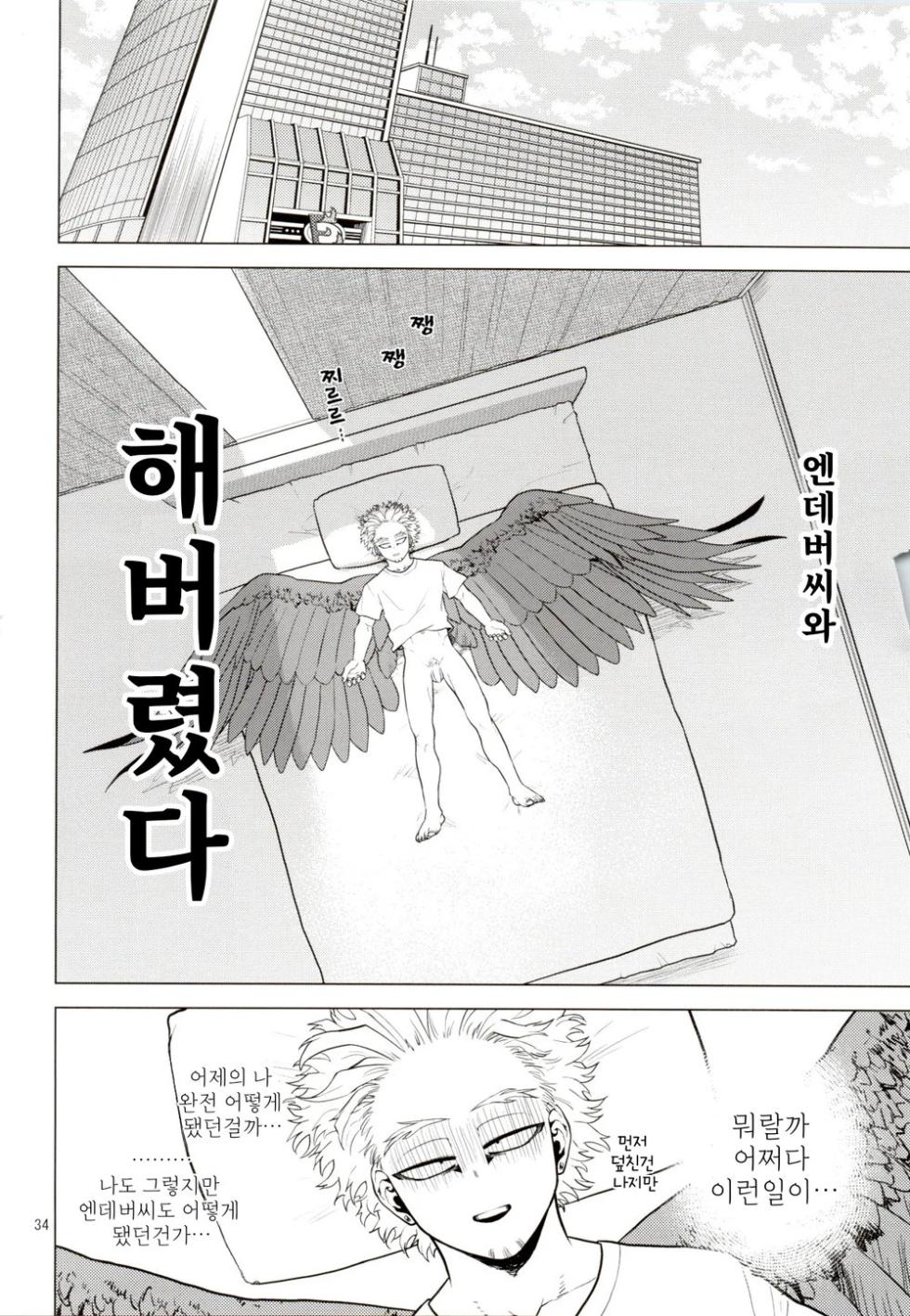 [Tousoku Chokusen Undou (Pain)] Hadaka no Ou-sama | 벌거벗은 임금님 (Boku No Hero Academia) [Korean] - Page 33