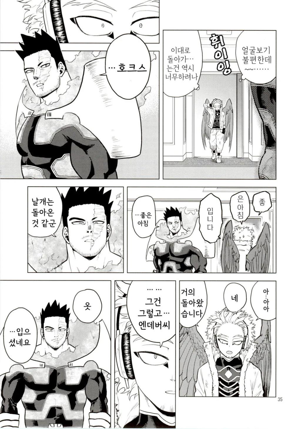 [Tousoku Chokusen Undou (Pain)] Hadaka no Ou-sama | 벌거벗은 임금님 (Boku No Hero Academia) [Korean] - Page 34