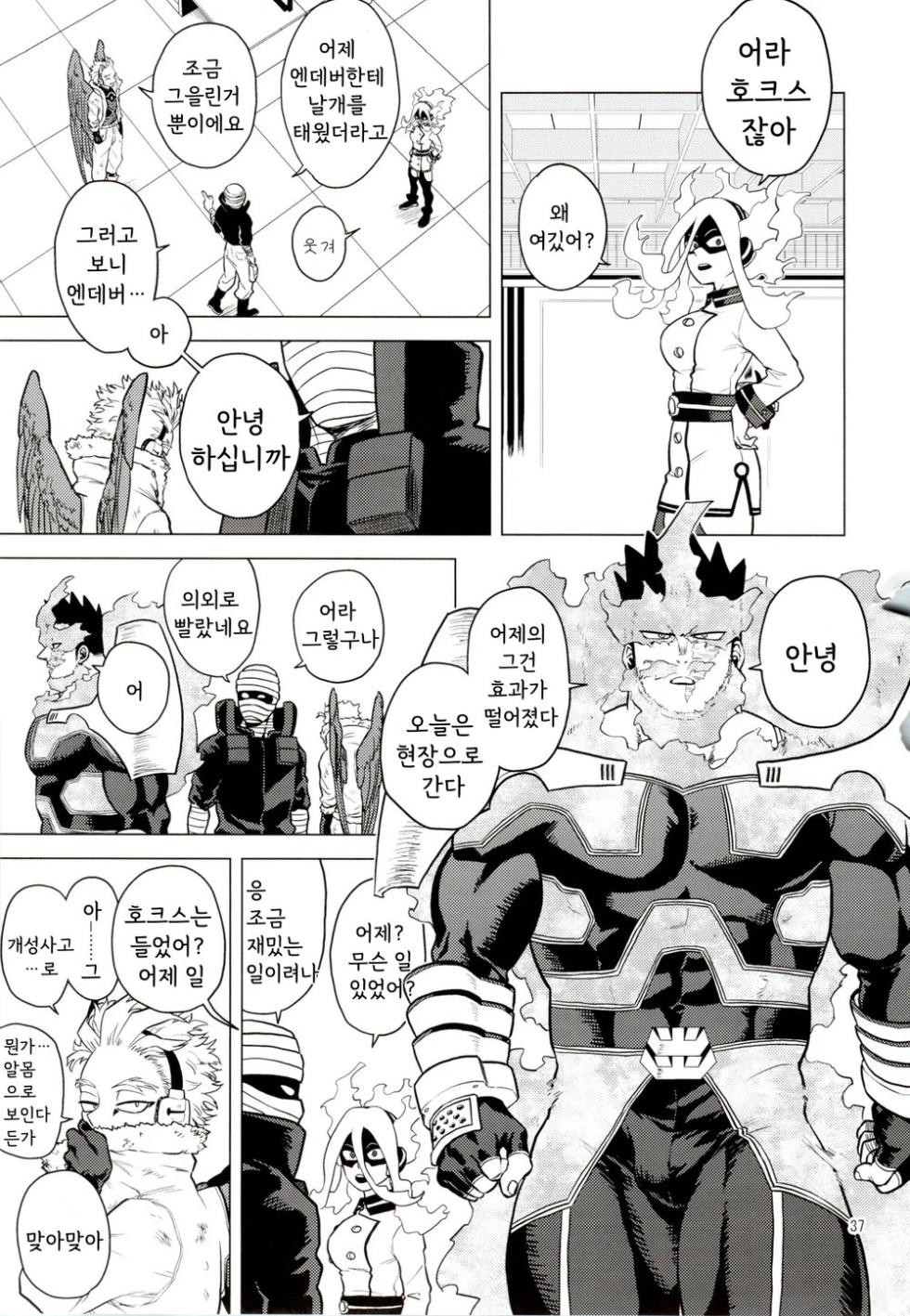 [Tousoku Chokusen Undou (Pain)] Hadaka no Ou-sama | 벌거벗은 임금님 (Boku No Hero Academia) [Korean] - Page 36