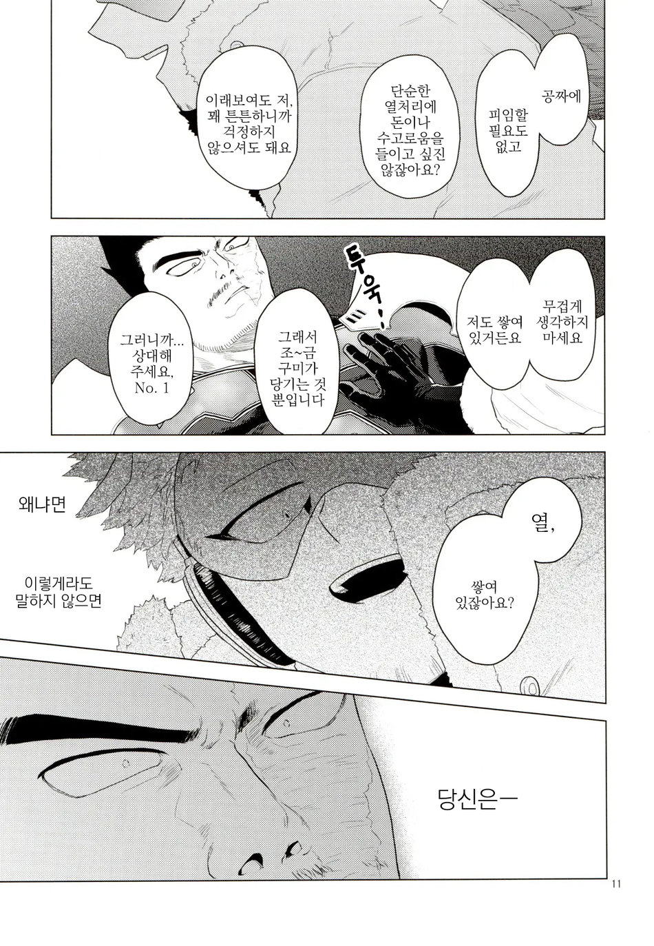 [Tousoku Chokusen Undou (Pain)] Enholog #01 (Boku No Hero Academia) [Korean] - Page 10