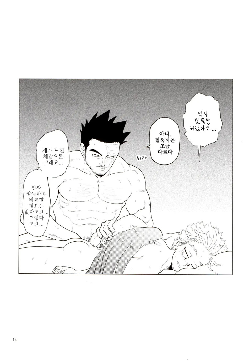 [Tousoku Chokusen Undou (Pain)] Enholog #01 (Boku No Hero Academia) [Korean] - Page 13