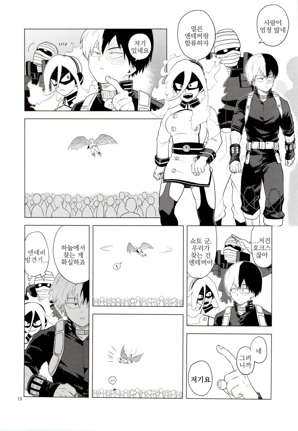 [Tousoku Chokusen Undou (Pain)] Enholog #01 (Boku No Hero Academia) [Korean] - Page 17