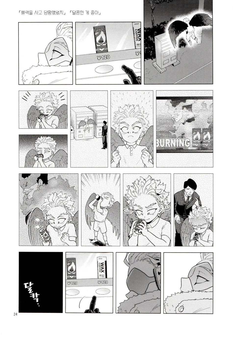 [Tousoku Chokusen Undou (Pain)] Enholog #01 (Boku No Hero Academia) [Korean] - Page 23