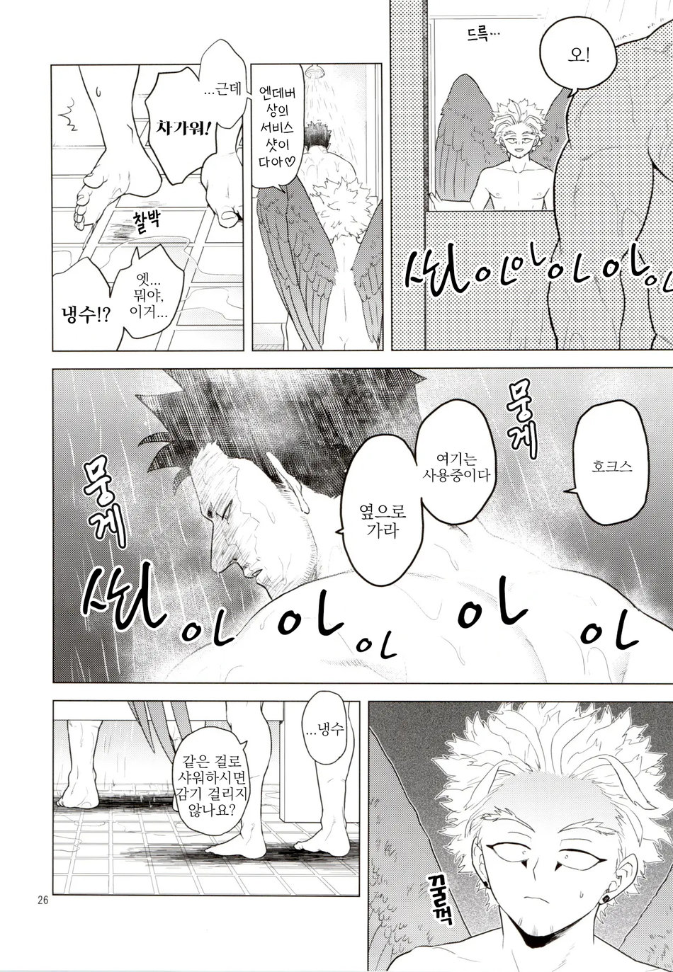 [Tousoku Chokusen Undou (Pain)] Enholog #01 (Boku No Hero Academia) [Korean] - Page 25