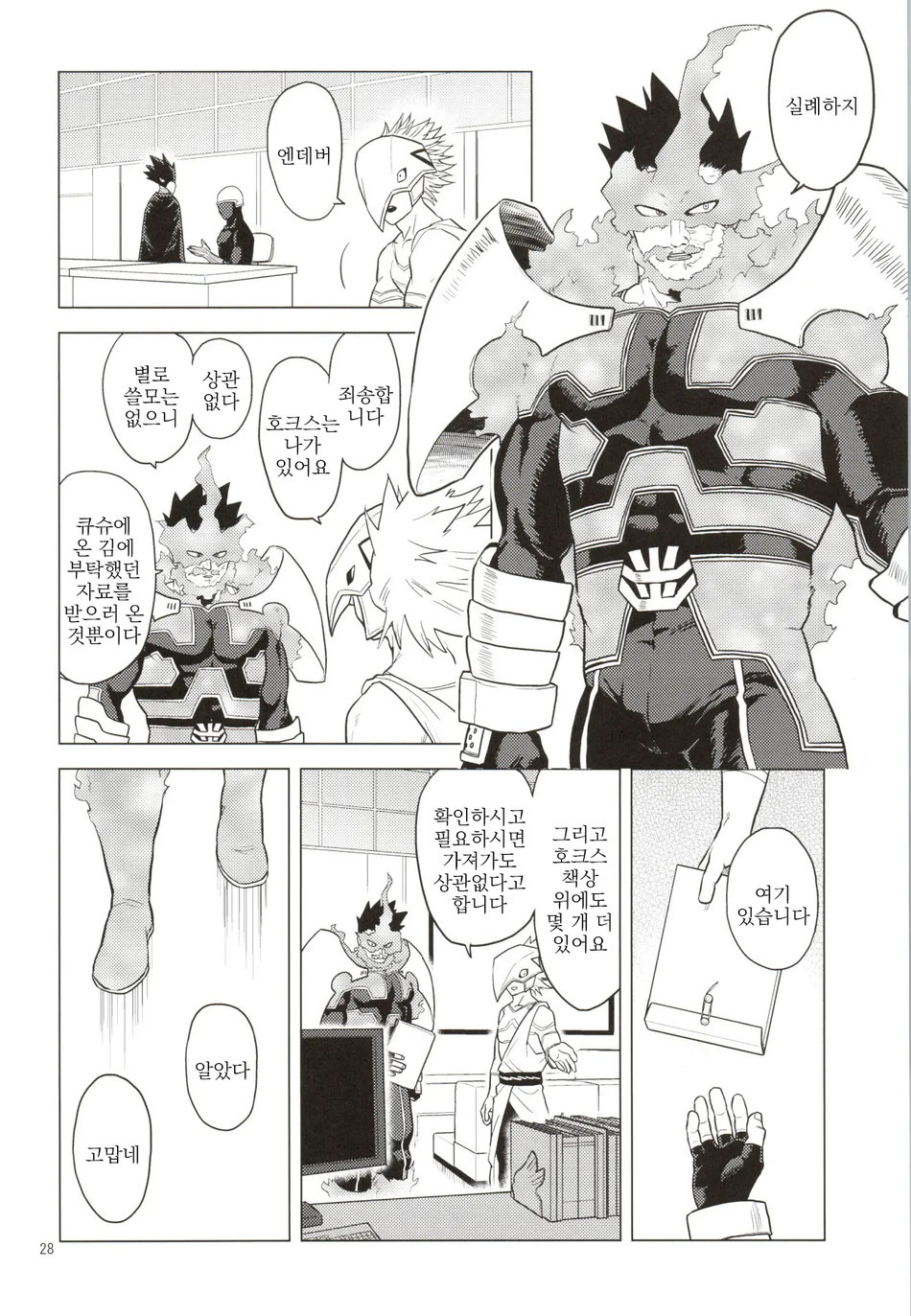 [Tousoku Chokusen Undou (Pain)] Enholog #01 (Boku No Hero Academia) [Korean] - Page 27