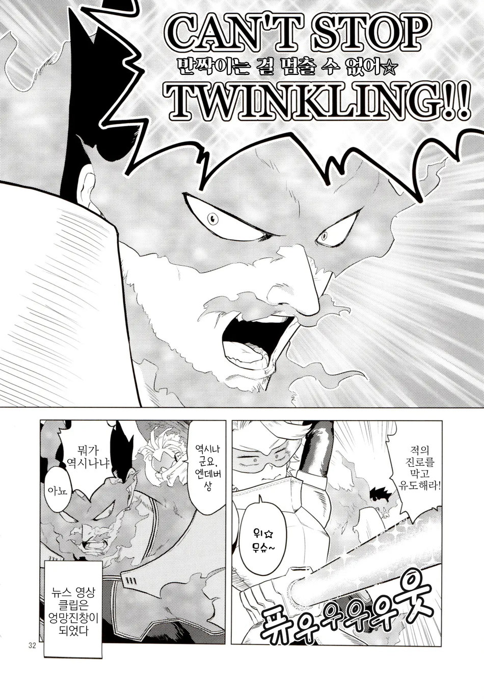 [Tousoku Chokusen Undou (Pain)] Enholog #01 (Boku No Hero Academia) [Korean] - Page 31