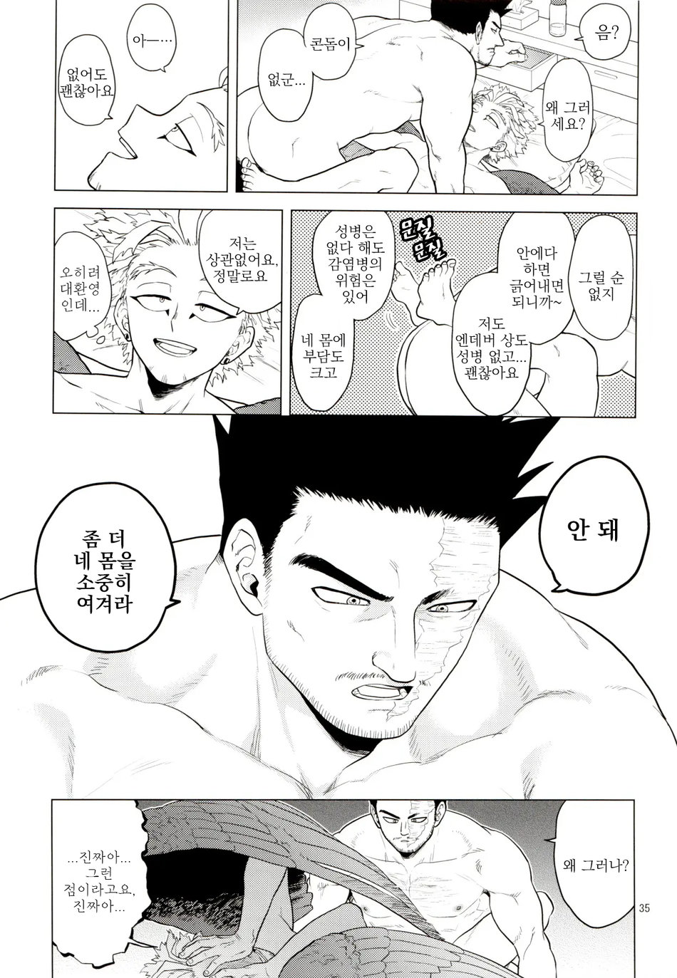 [Tousoku Chokusen Undou (Pain)] Enholog #01 (Boku No Hero Academia) [Korean] - Page 34