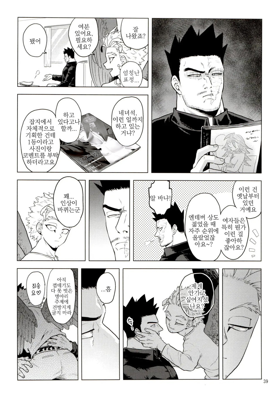 [Tousoku Chokusen Undou (Pain)] Enholog #01 (Boku No Hero Academia) [Korean] - Page 38