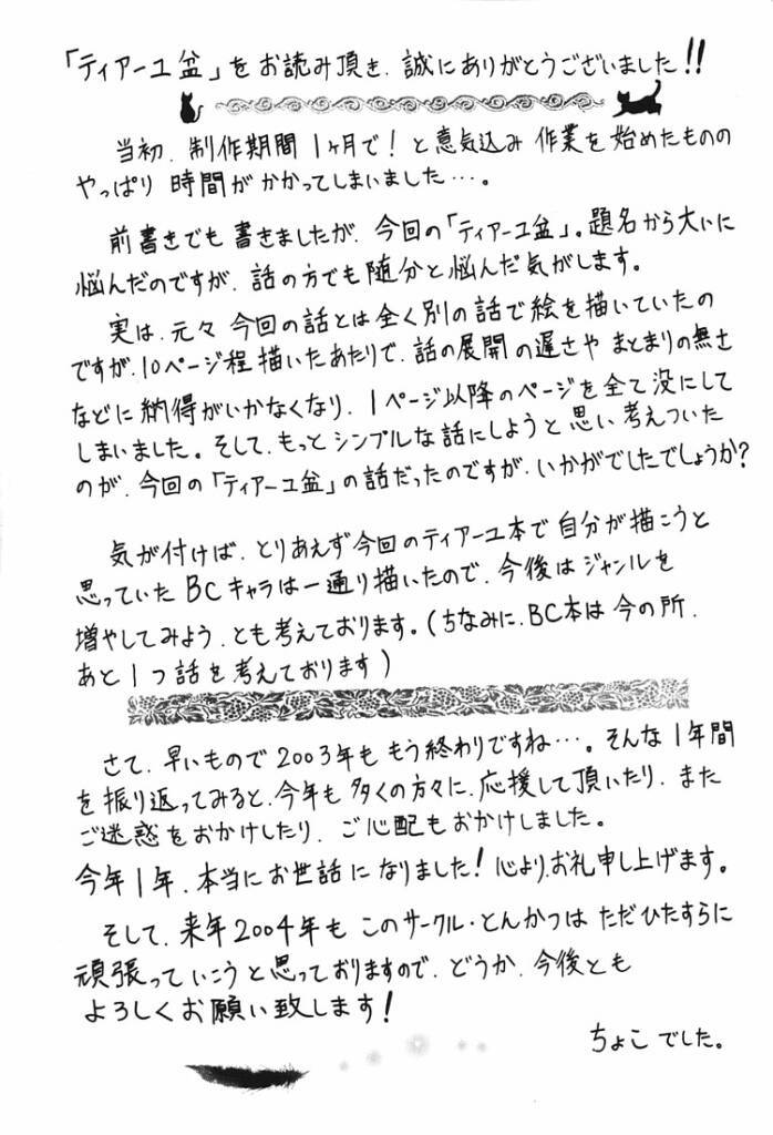 (C65) [Tonkatsu (Choco)] Tiaayu Bon (Black Cat) - Page 24