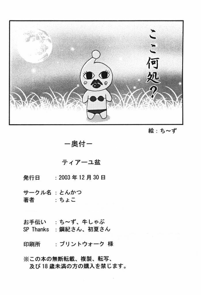 (C65) [Tonkatsu (Choco)] Tiaayu Bon (Black Cat) - Page 25