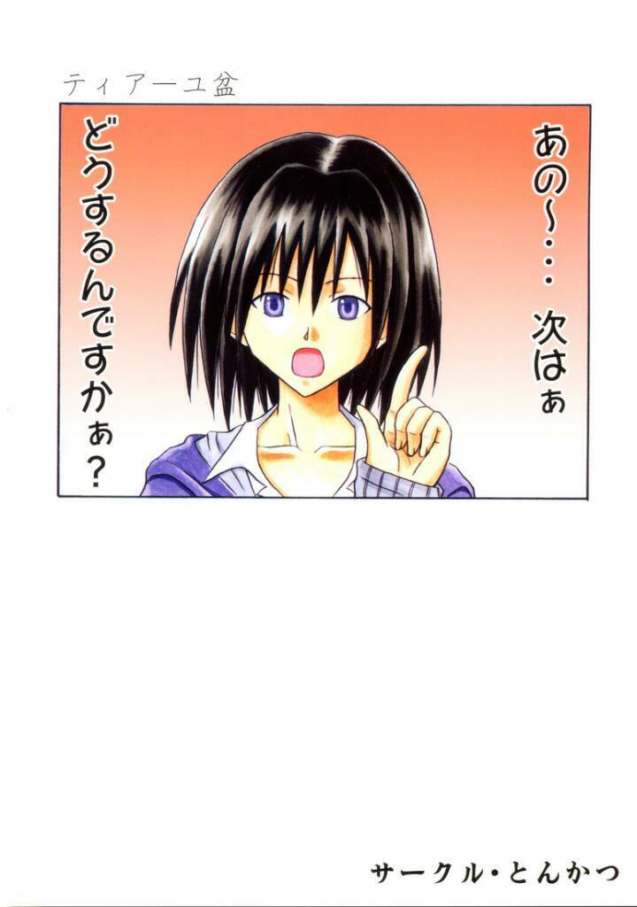 (C65) [Tonkatsu (Choco)] Tiaayu Bon (Black Cat) - Page 26
