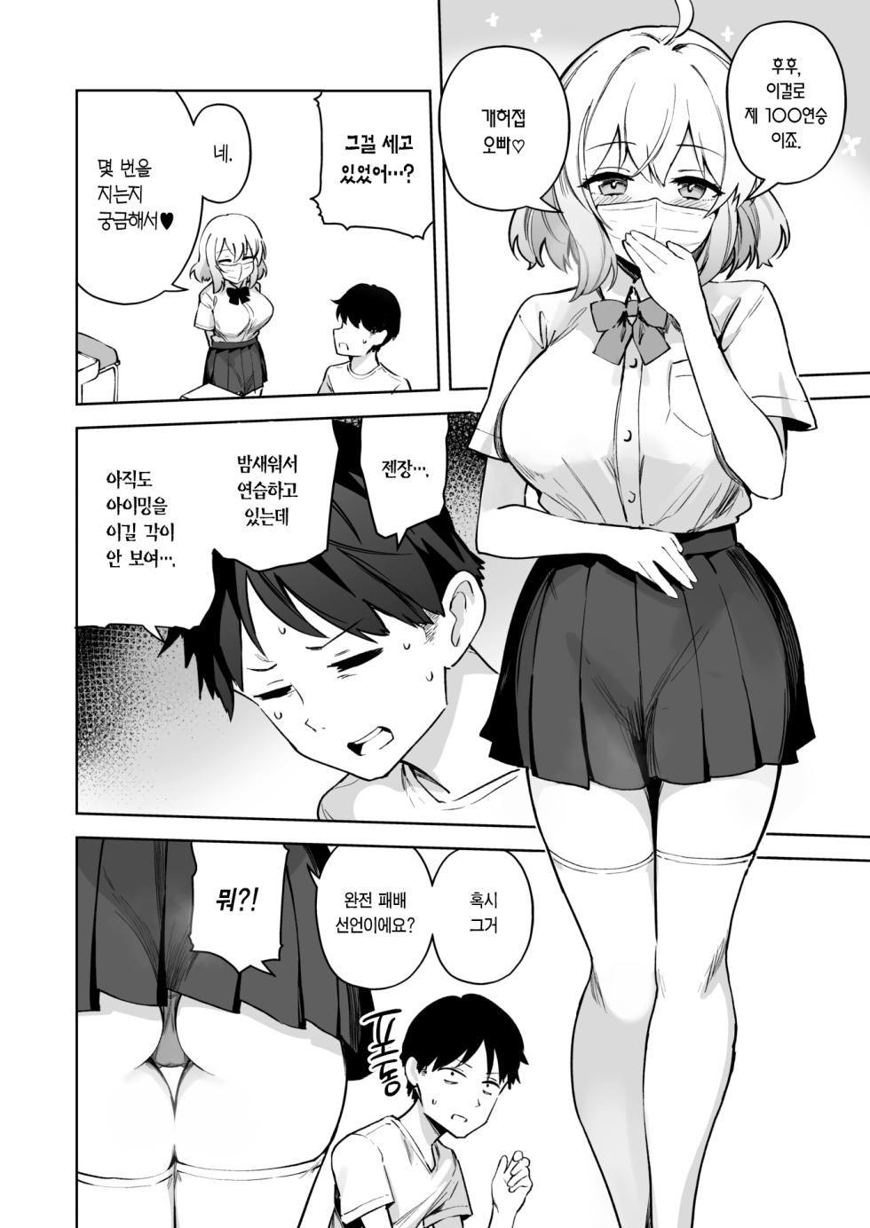 [Bunapi 397 Yen] Aimin Continue! | 아이밍 Continue! (COMIC HOTMILK 2022-06) [Korean] [Team Edge] [Digital] - Page 3