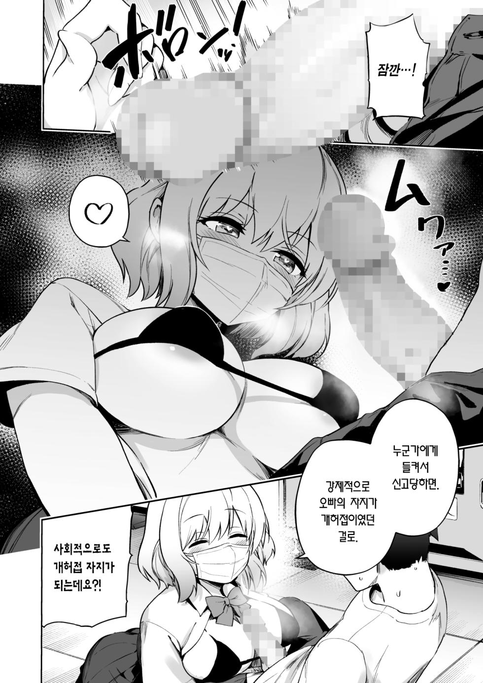[Bunapi 397 Yen] Aimin Continue! | 아이밍 Continue! (COMIC HOTMILK 2022-06) [Korean] [Team Edge] [Digital] - Page 7