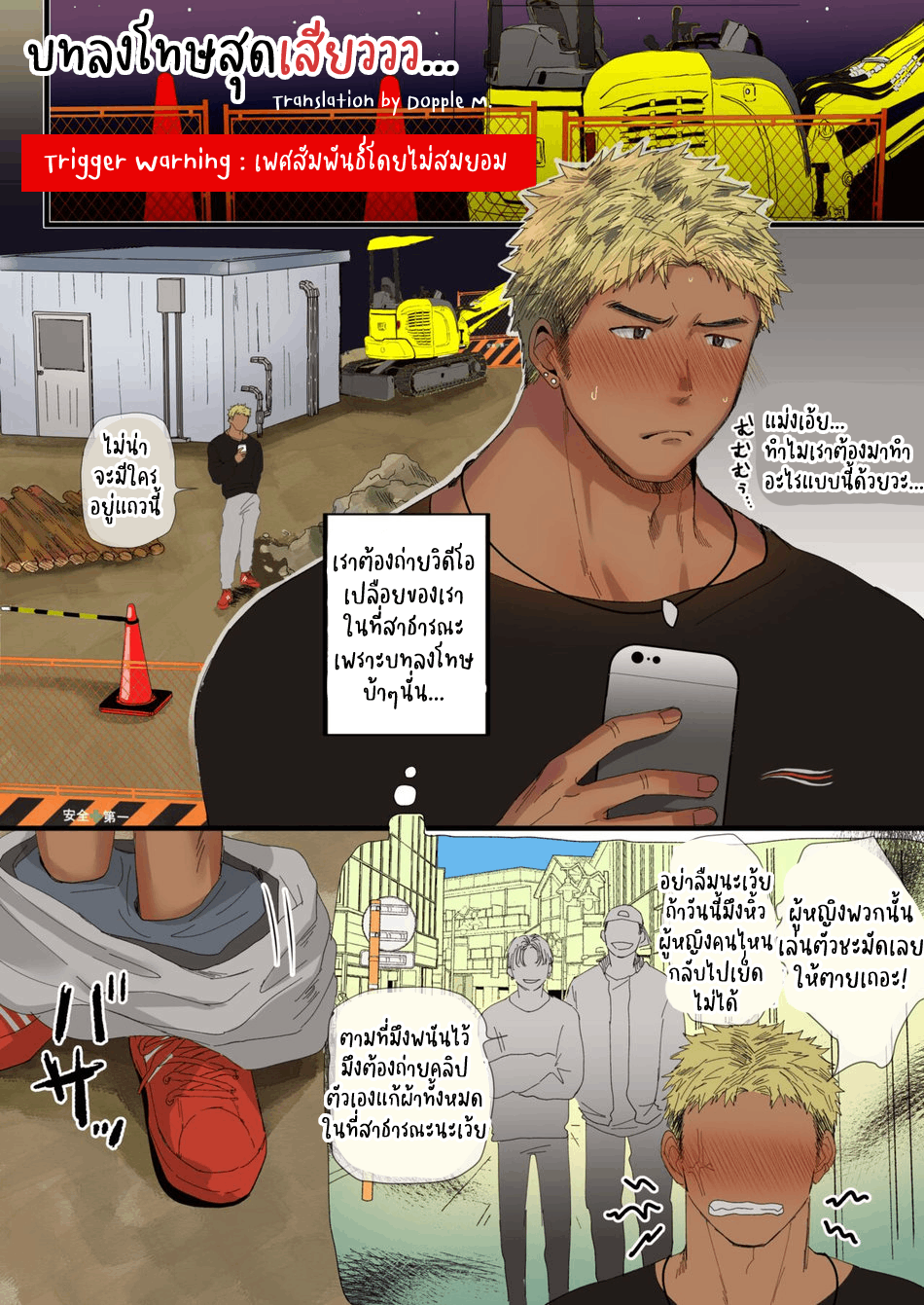 [Suikanotane (Hashikure Tarou)] An Orgy Manga About Blondes And Construction Workers บทลงโทษสุดเสียววว [Thai] - Page 1