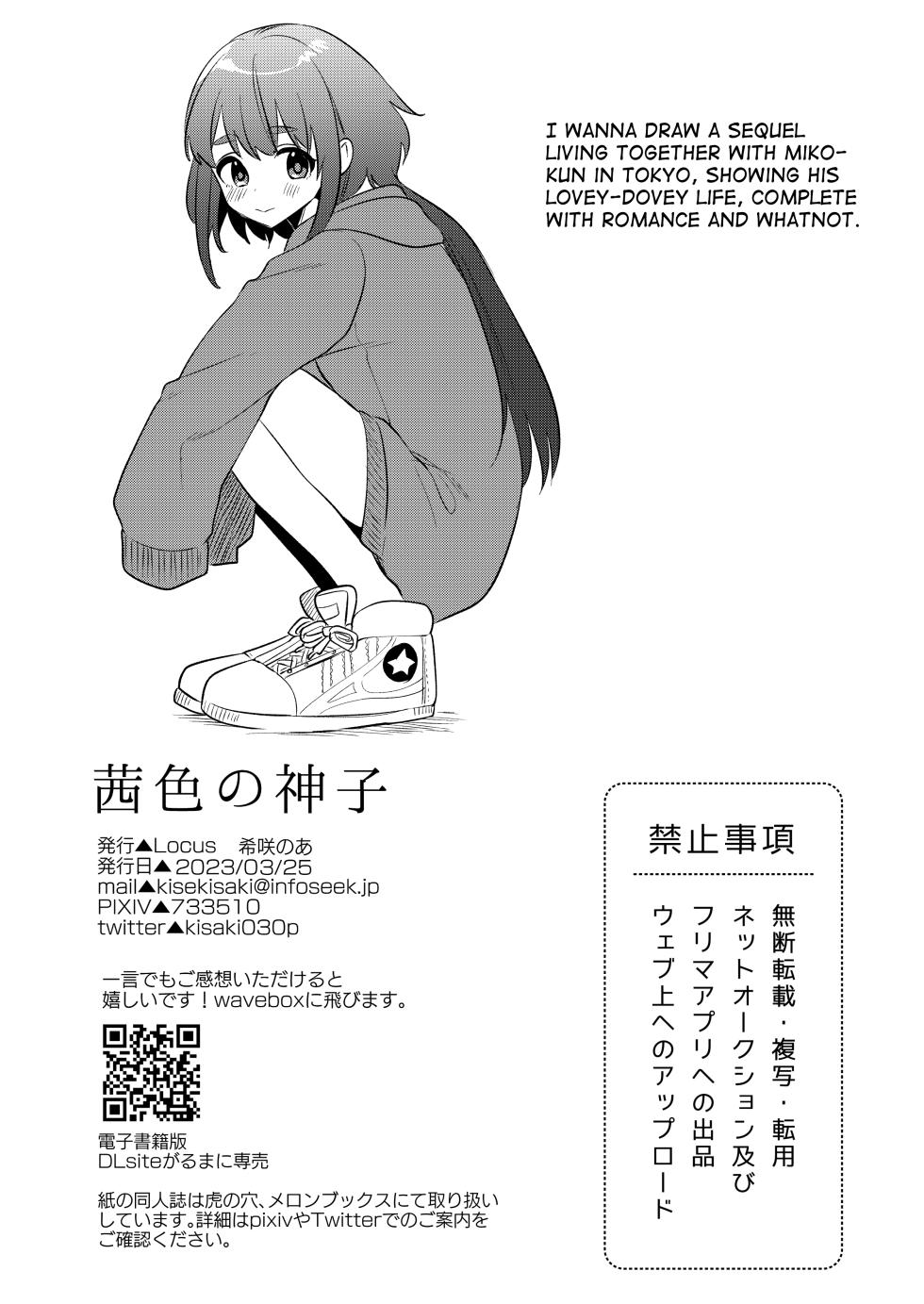 [Locus (Kisaki Noah)] Akaneiro no Miko [English] [mysterymeat3] [Digital] - Page 37