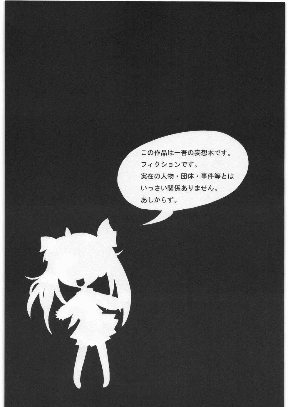 [Kuraudo. (Ichigo)] KAGA MOE (Lucky Star) - Page 3