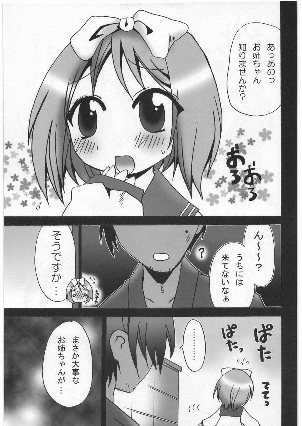[Kuraudo. (Ichigo)] KAGA MOE (Lucky Star) - Page 4