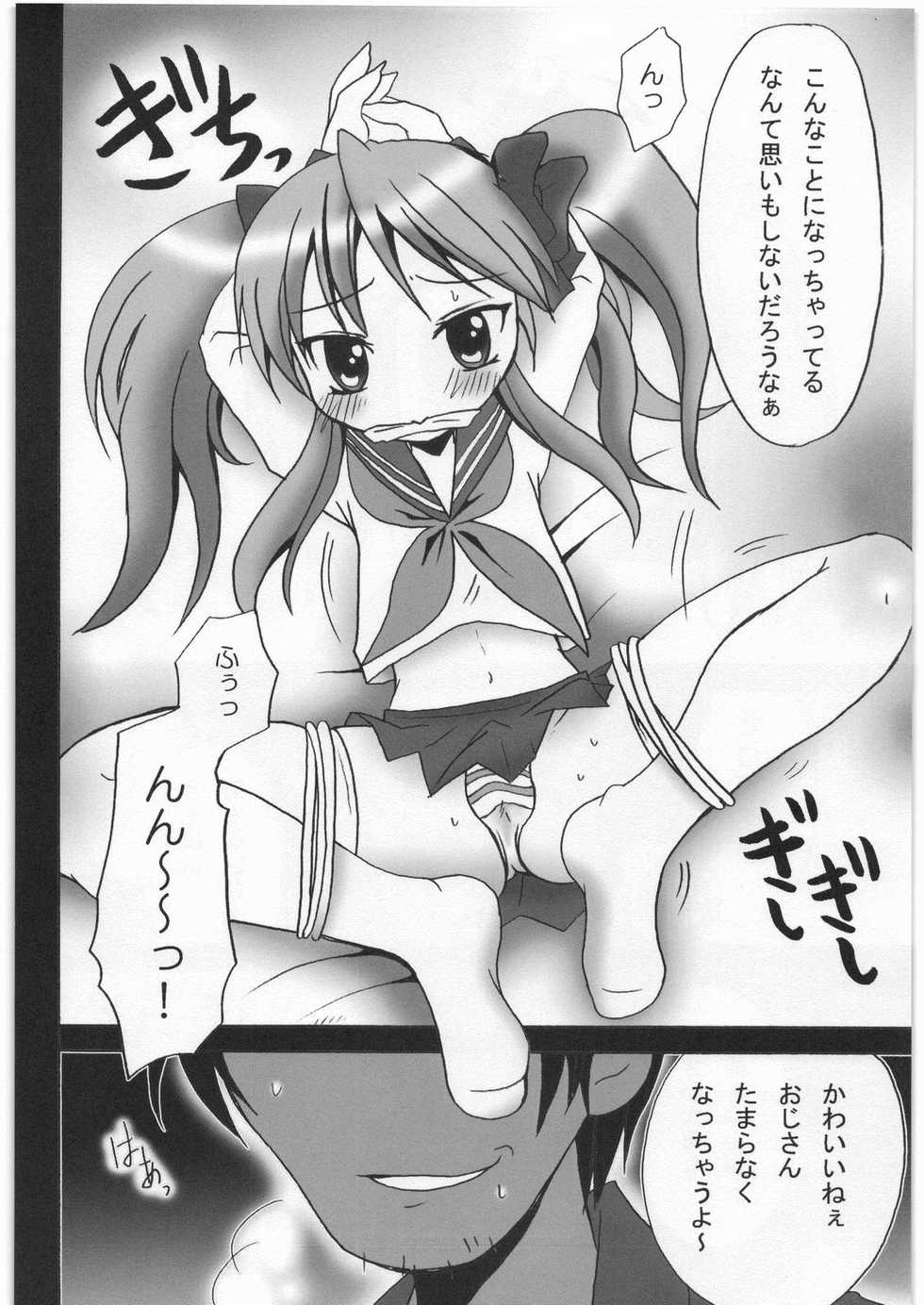 [Kuraudo. (Ichigo)] KAGA MOE (Lucky Star) - Page 5