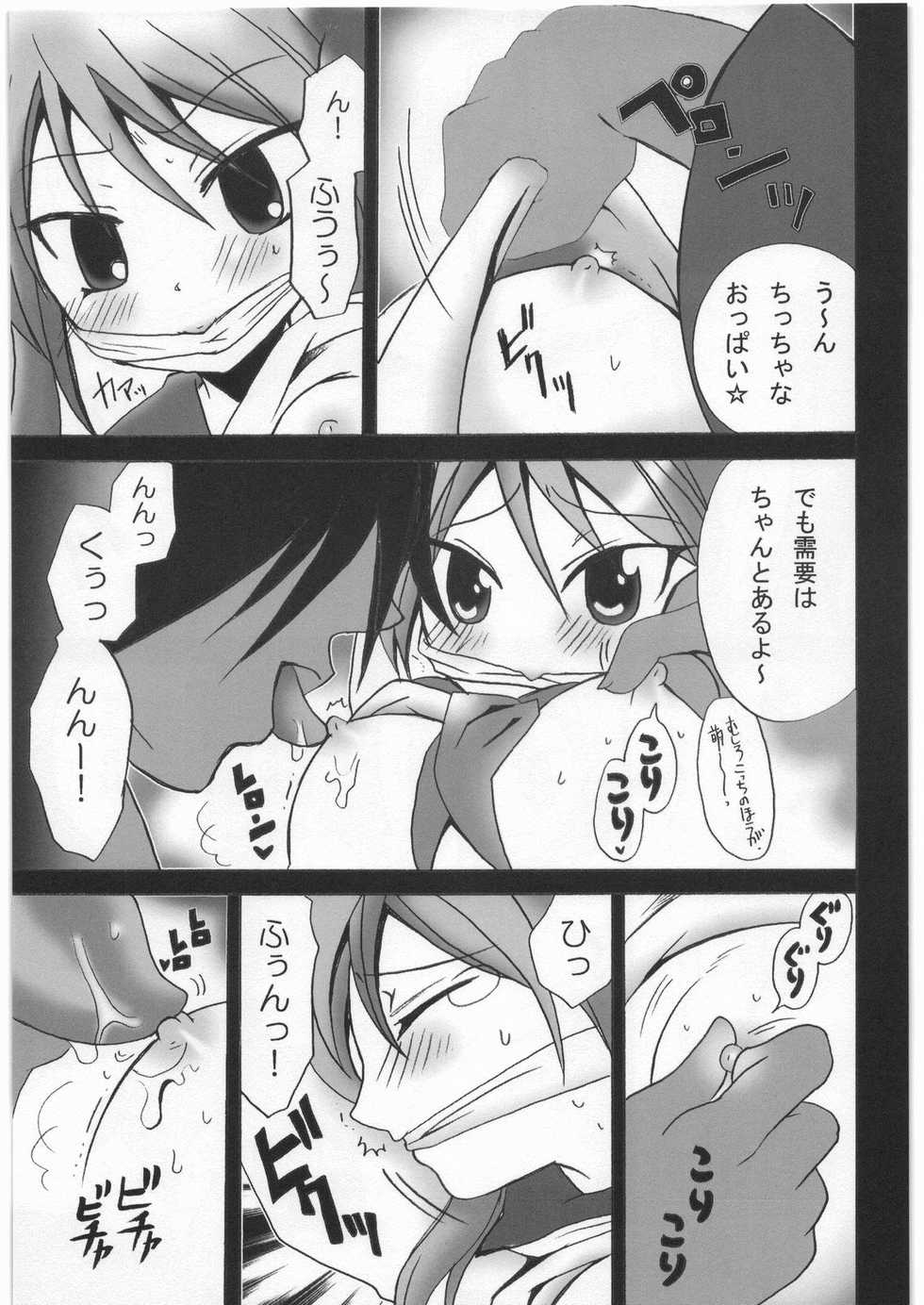 [Kuraudo. (Ichigo)] KAGA MOE (Lucky Star) - Page 6