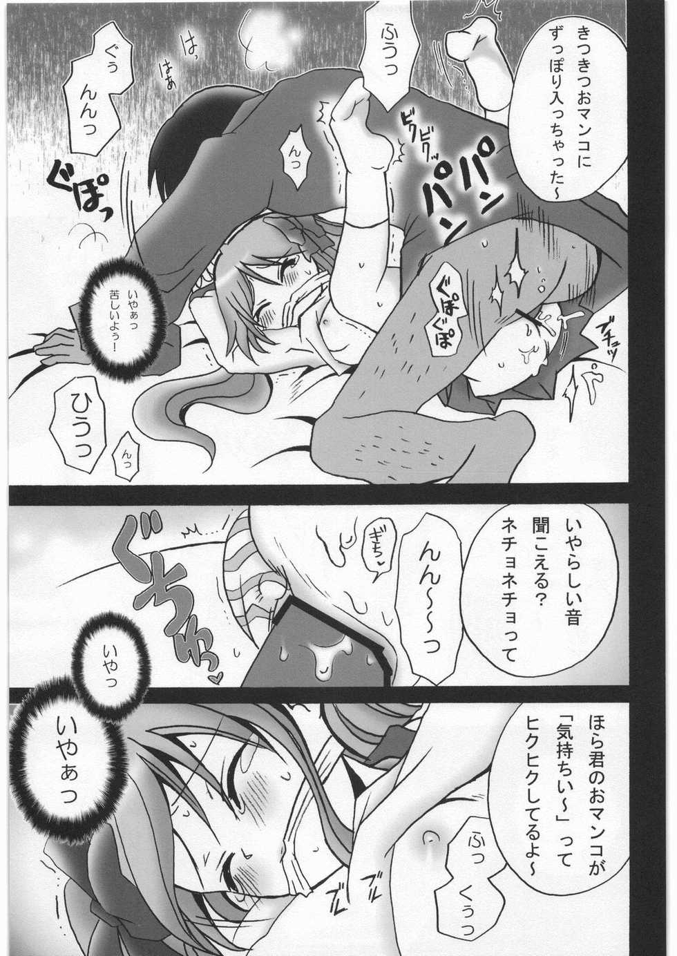 [Kuraudo. (Ichigo)] KAGA MOE (Lucky Star) - Page 12