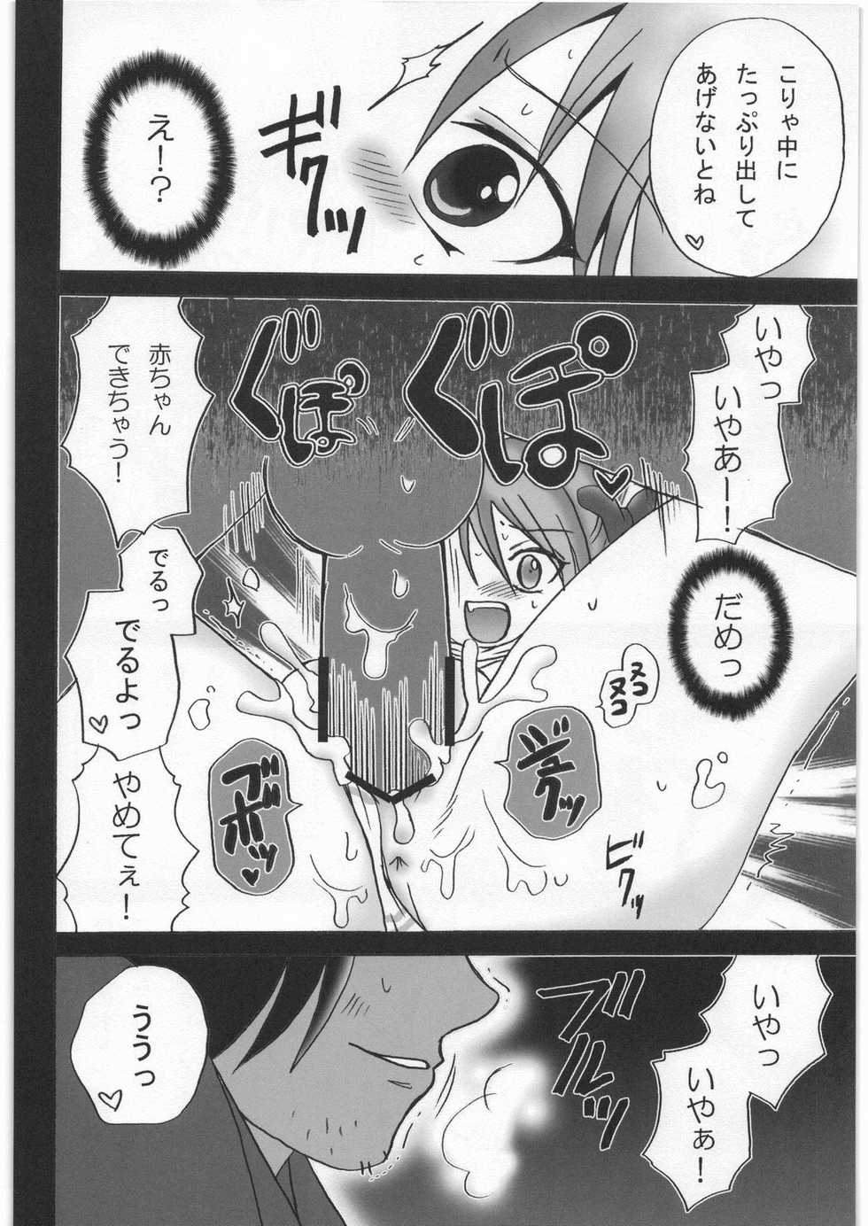 [Kuraudo. (Ichigo)] KAGA MOE (Lucky Star) - Page 13