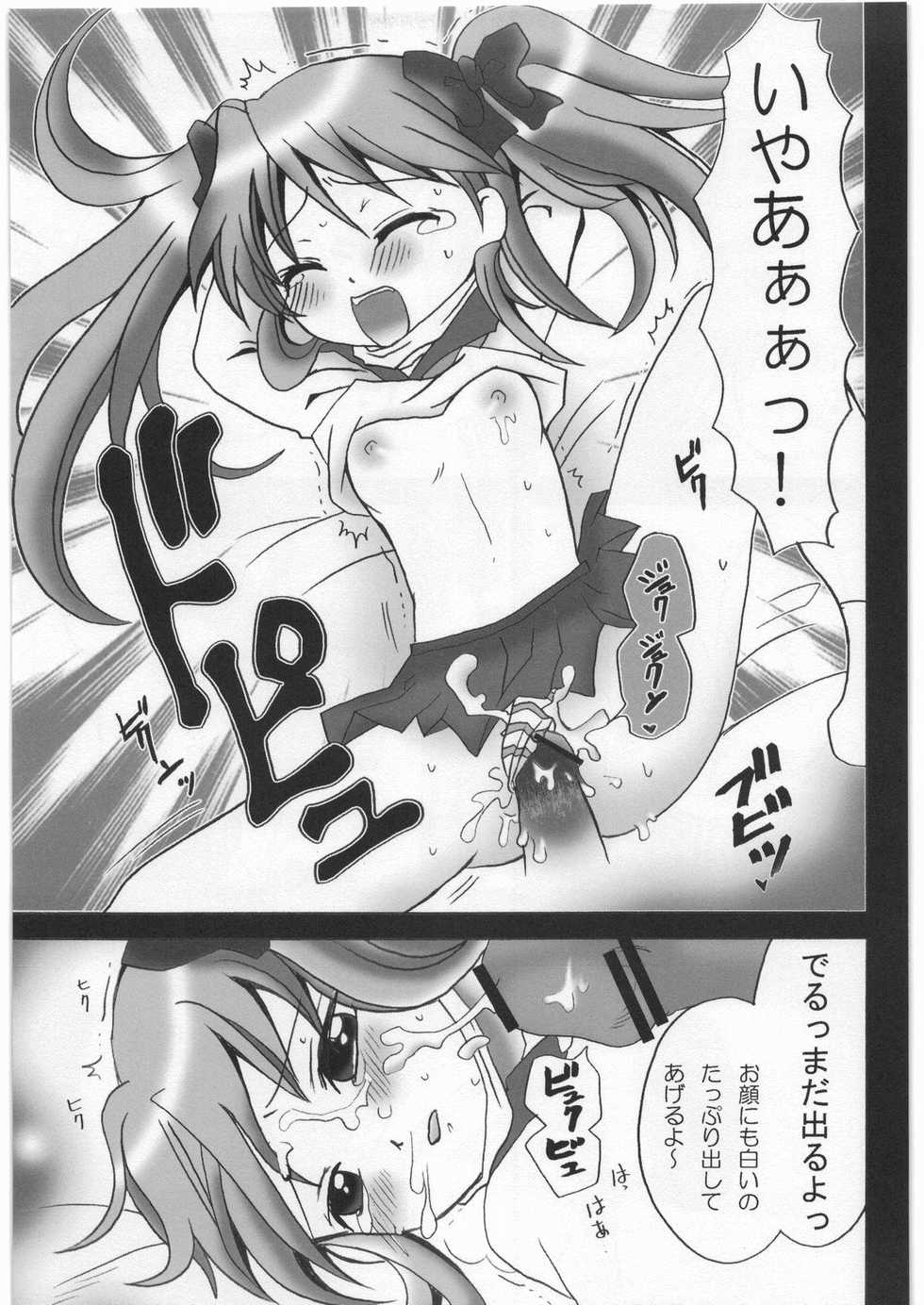 [Kuraudo. (Ichigo)] KAGA MOE (Lucky Star) - Page 14