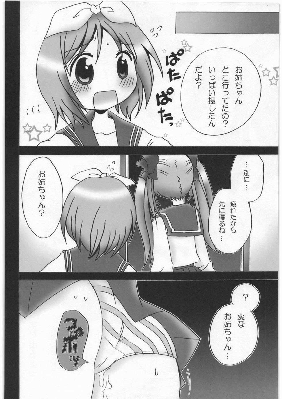 [Kuraudo. (Ichigo)] KAGA MOE (Lucky Star) - Page 15