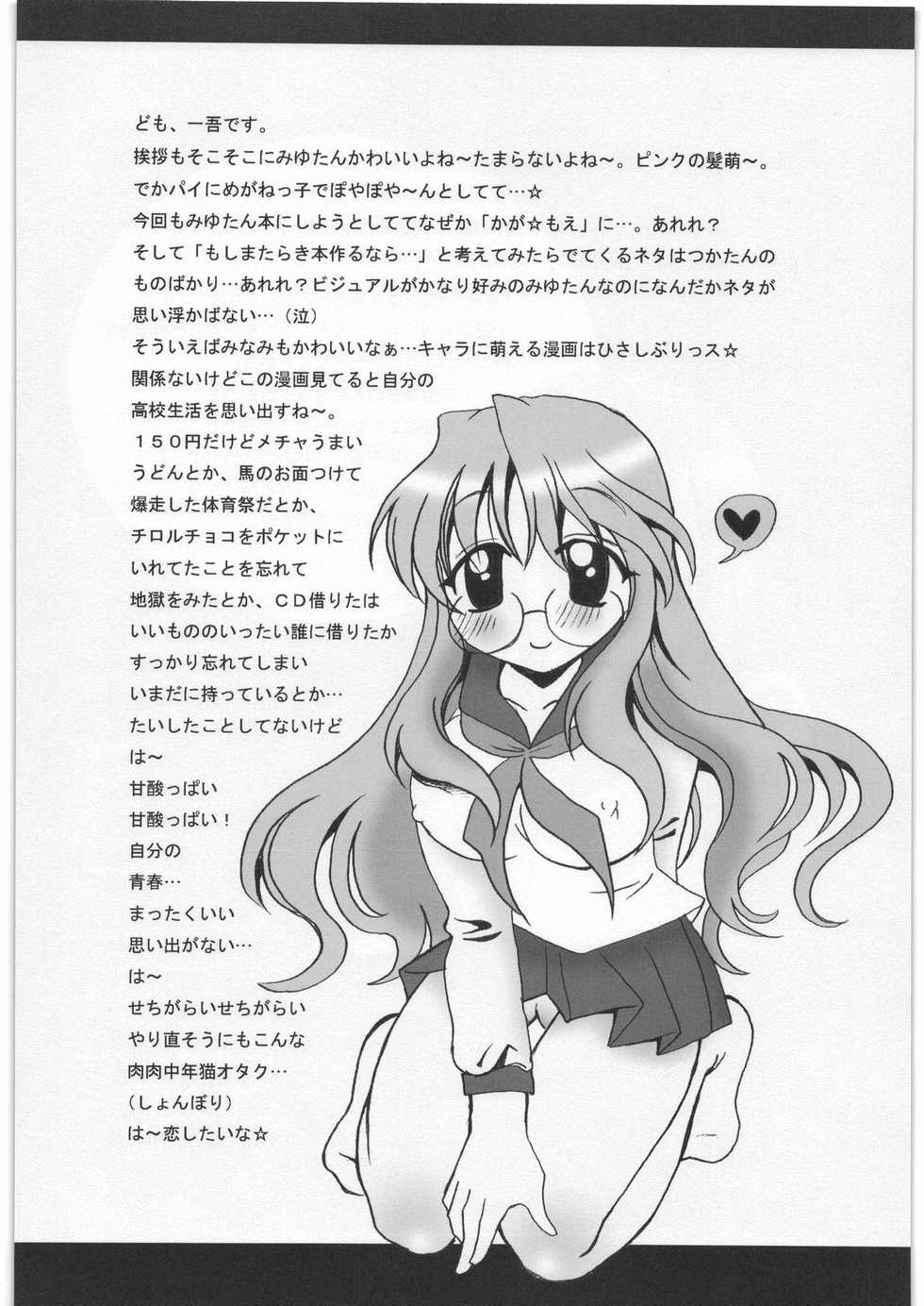 [Kuraudo. (Ichigo)] KAGA MOE (Lucky Star) - Page 17