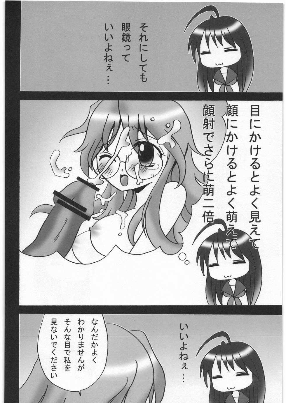 [Kuraudo. (Ichigo)] KAGA MOE (Lucky Star) - Page 19