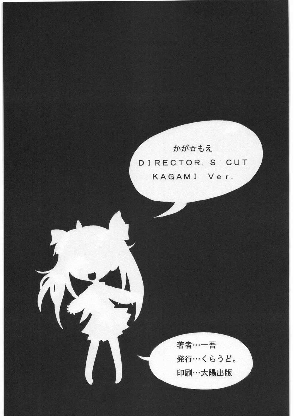 [Kuraudo. (Ichigo)] KAGA MOE (Lucky Star) - Page 20