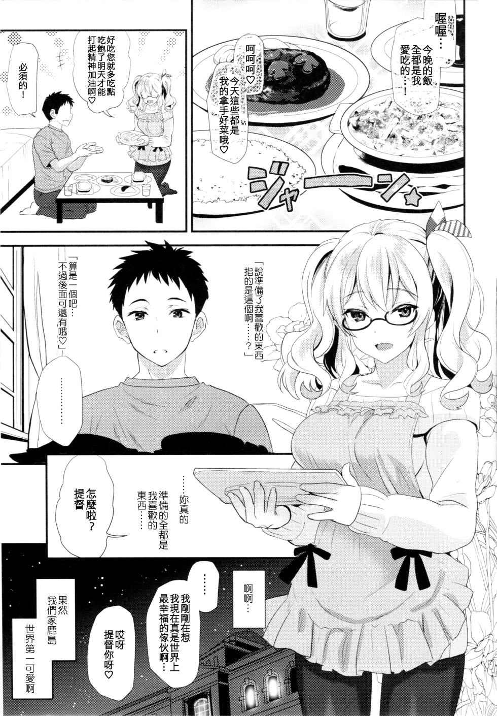 (C91) [INFINITY DRIVE (Kyougoku Shin)] Uchi no Kashima wa Sekaiichi Kawaii. (Kantai Collection -KanColle-) [Chinese] [吸住没碎个人汉化] - Page 29