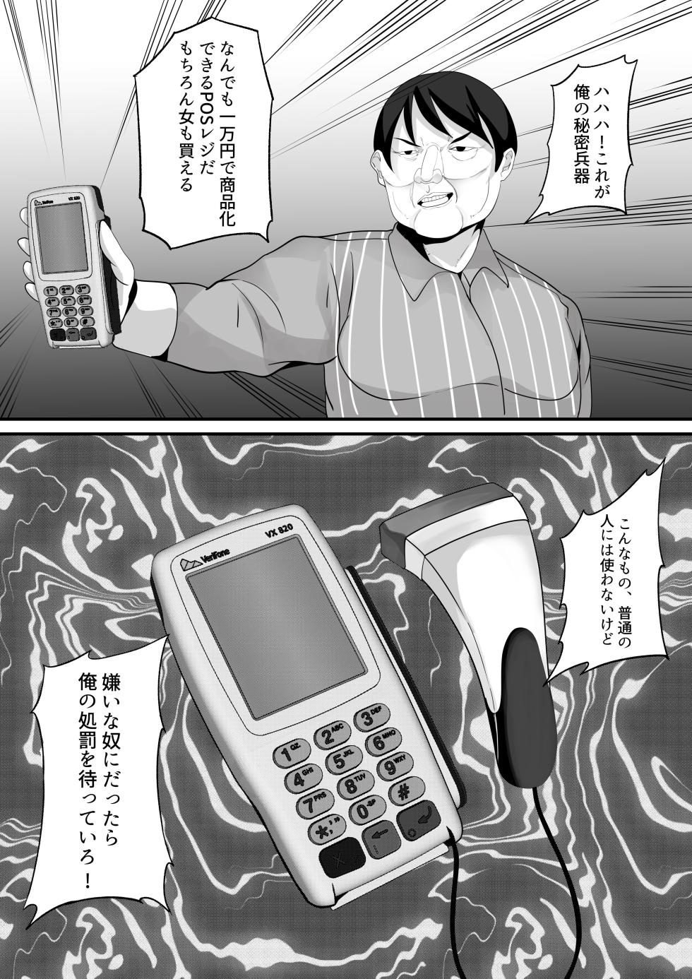 [白玉湯] 自動商品化POSレジ 気になるあの子も1万円 - Page 8