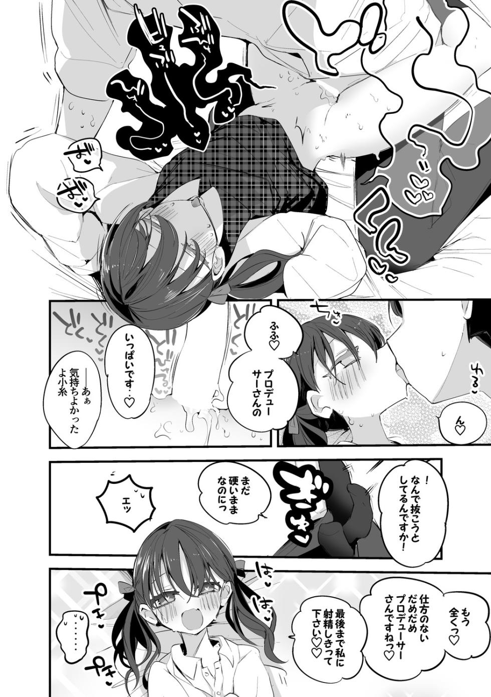 [りんごくらぶ] 小糸は内緒で編 (アイドルマスター シャイニーカラーズ) - Page 7