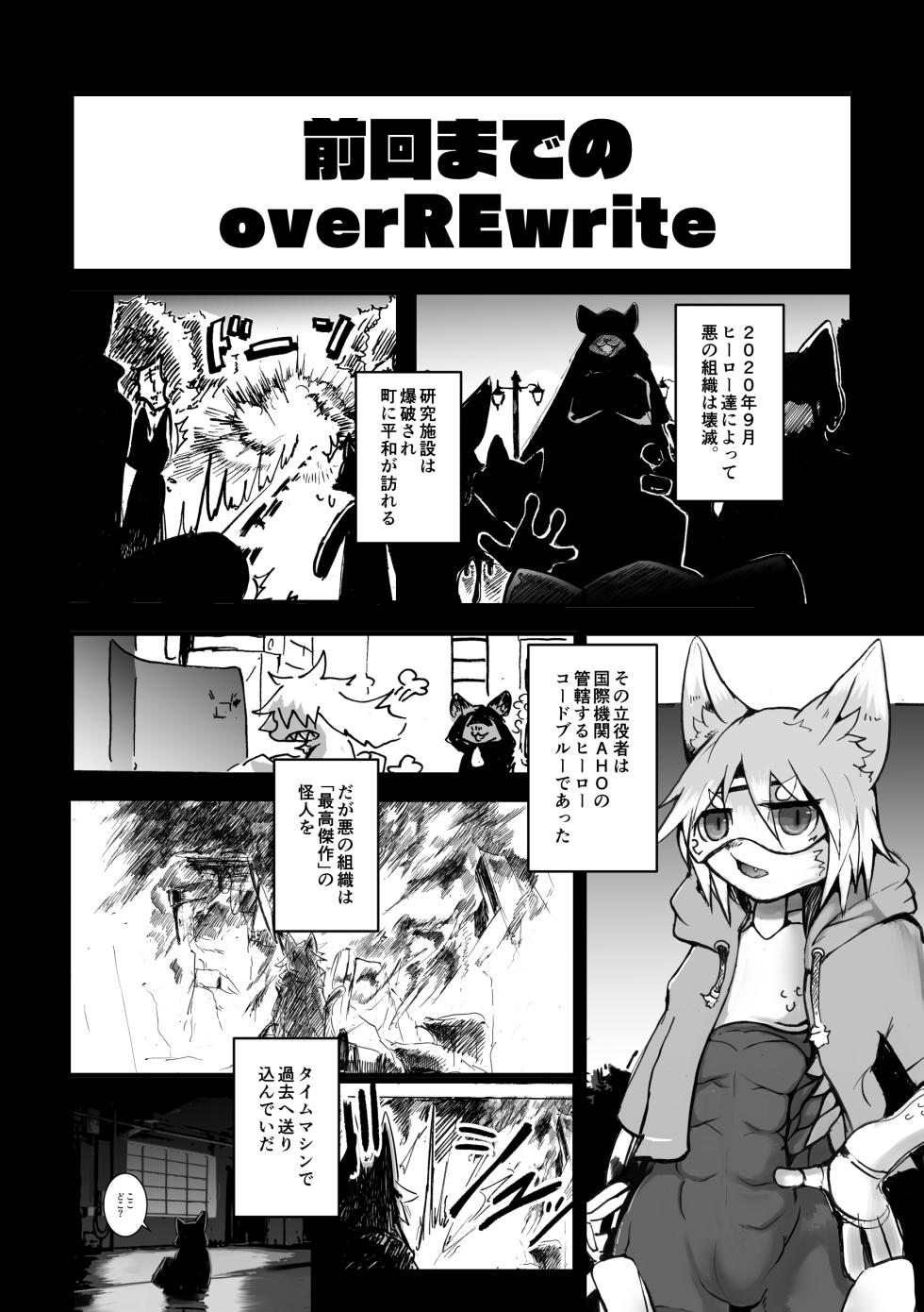 [Noppera Koubou (Mujina)] over-Re-write 2 [Digital] - Page 3