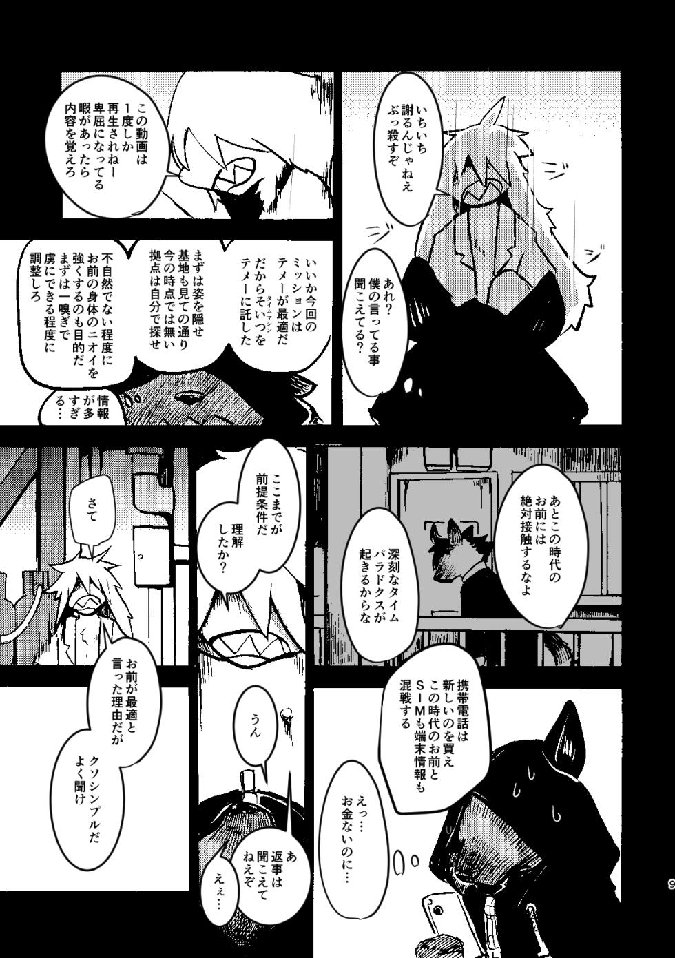 [Noppera Koubou (Mujina)] over-Re-write 3 [Digital] - Page 8