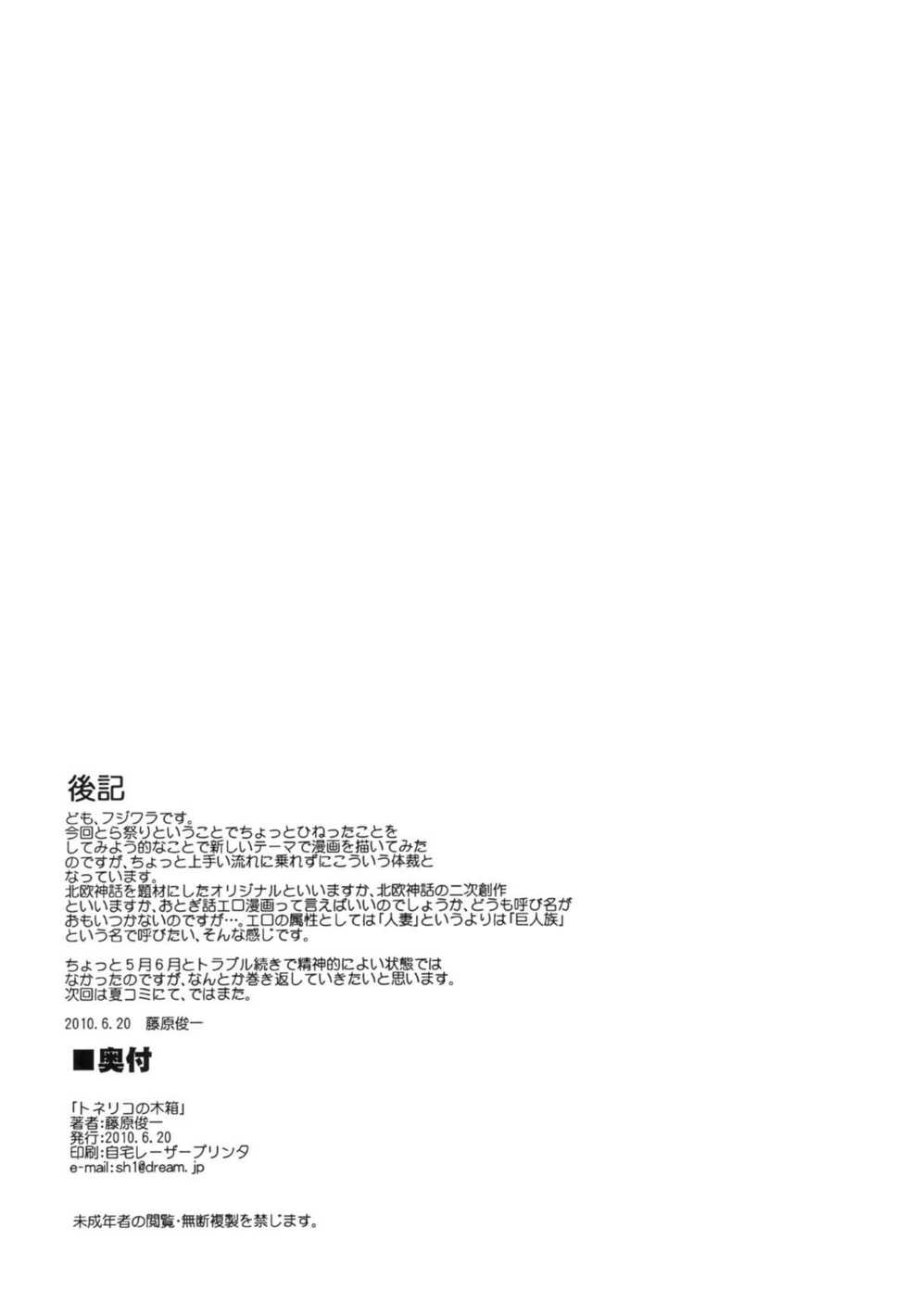 (Toramatsuri 2010) [Paranoia Cat (Fujiwara Shunichi)] Toneriko no Kibako - Page 12