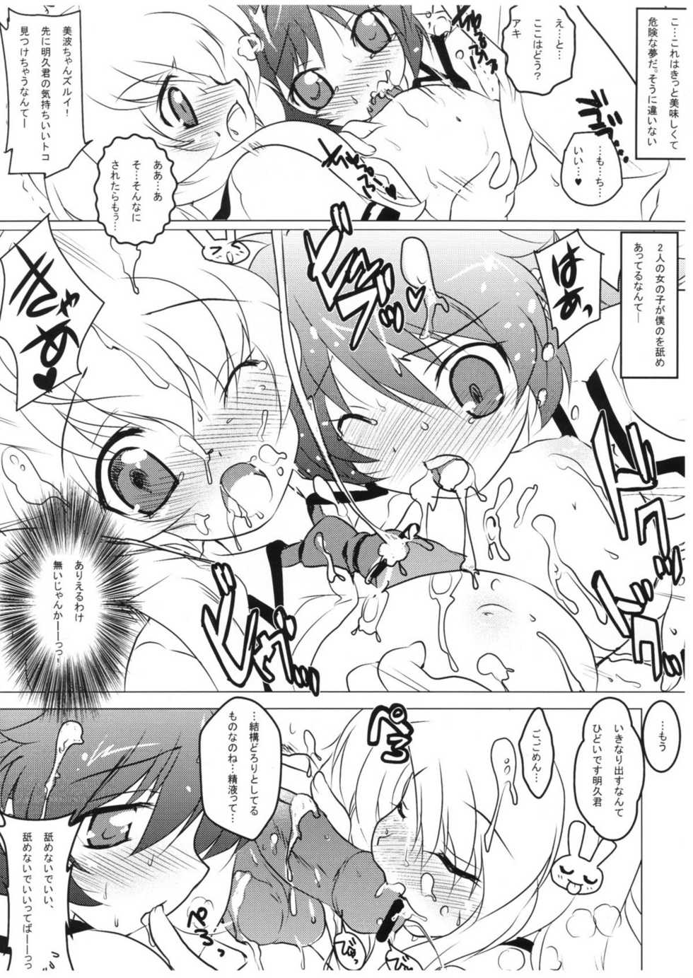 (Tora Matsuri 2010) [Watsukiya (Watsuki Ayamo)] Minna Shitteruka? Usagi wa Nikushoku nandaze!? (Baka to Test to Shoukanjuu) - Page 2